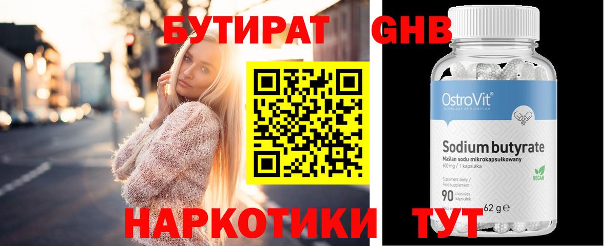 Советск  Бутират буратино  Вход с VPN 