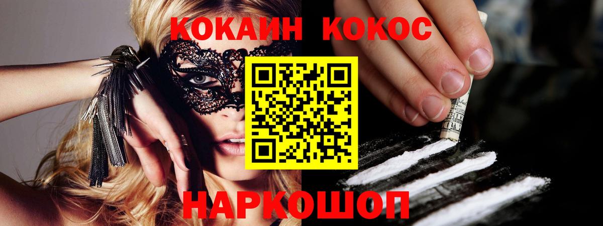 Cocaine 97%  COCAIN  Вход с VPN  Советск  Кокаин VHQ 