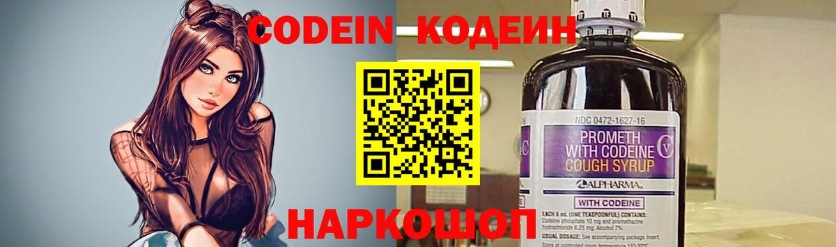 Codein Purple Drank Советск