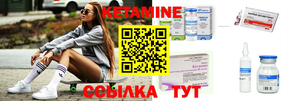 КЕТАМИН ketamine Советск
