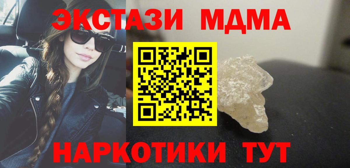 МДМА кристаллы Советск