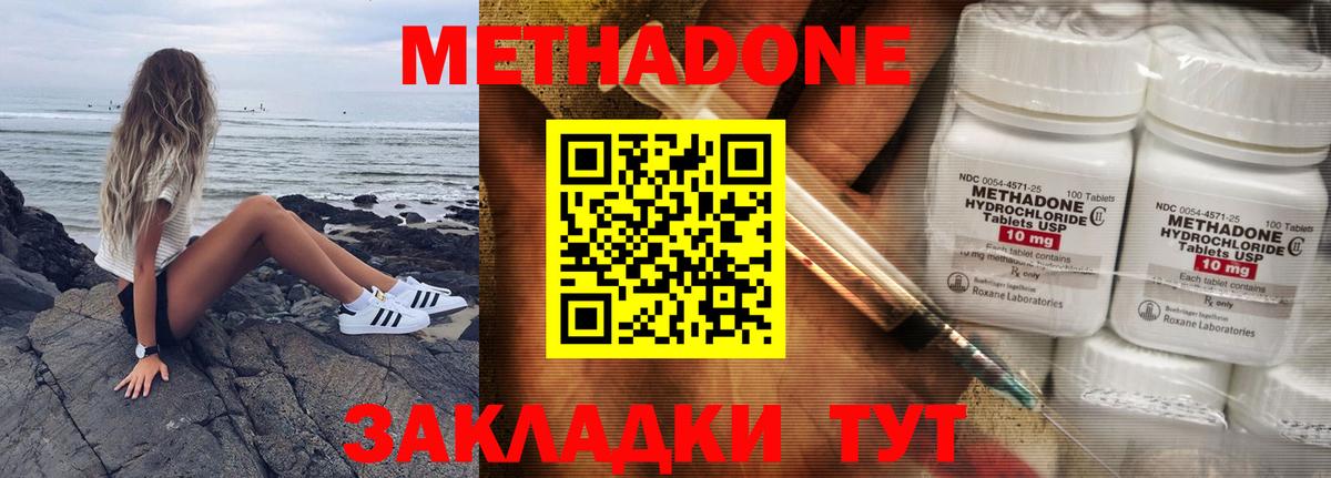 Метадон кристалл Советск
